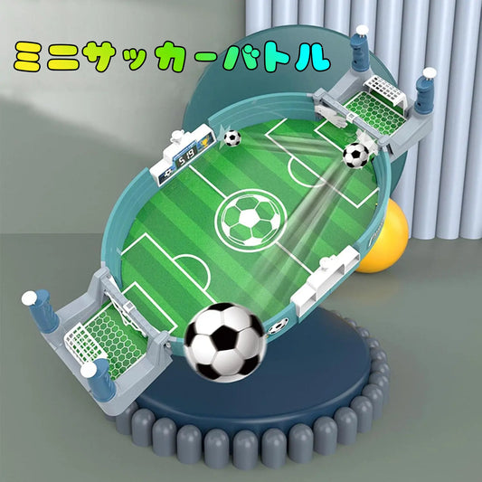 ミニサッカーバトル